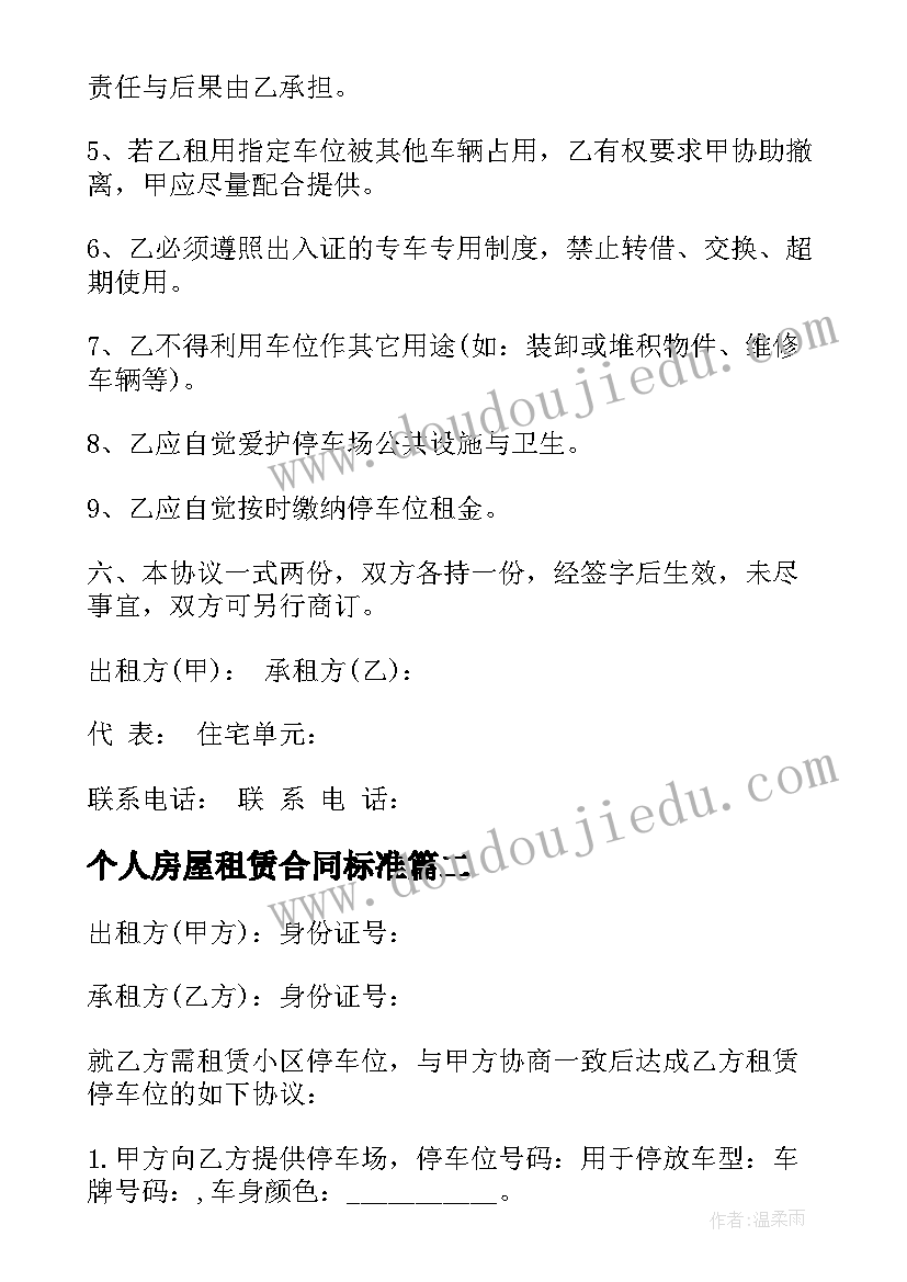 2023年个人房屋租赁合同标准(优秀5篇)