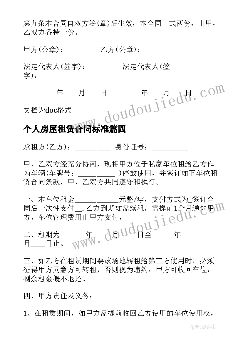 2023年个人房屋租赁合同标准(优秀5篇)