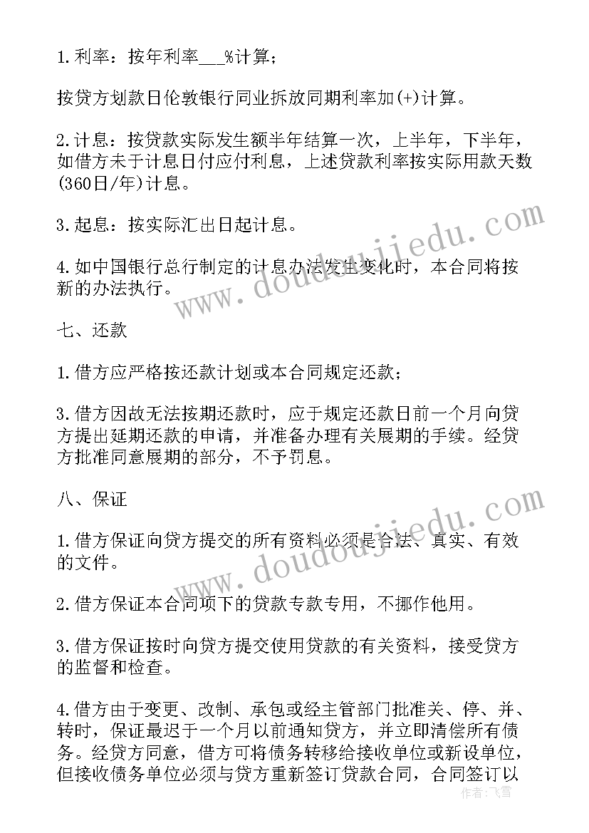 2023年信托公司入股房地产企业合法吗 信托投资公司外汇借款合同书(模板5篇)