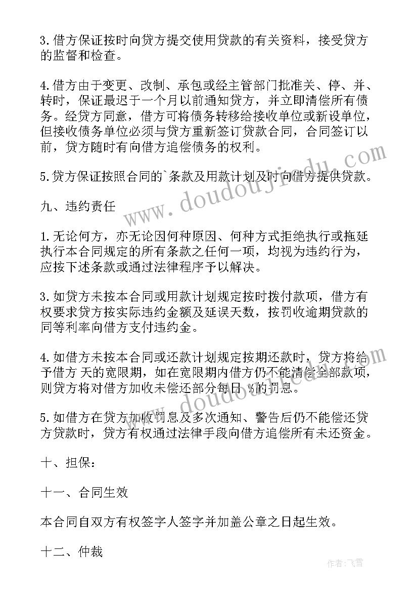 2023年信托公司入股房地产企业合法吗 信托投资公司外汇借款合同书(模板5篇)