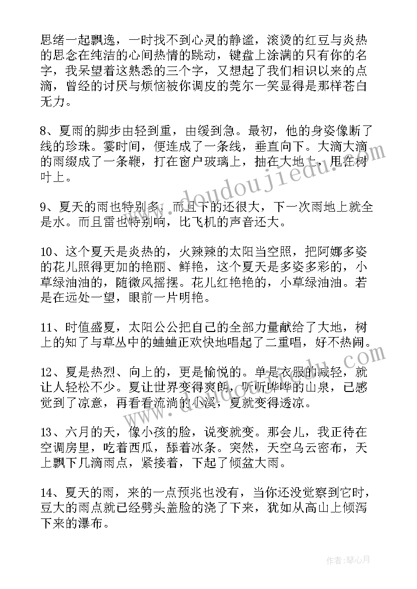 经典夏天感言句子(优质5篇)