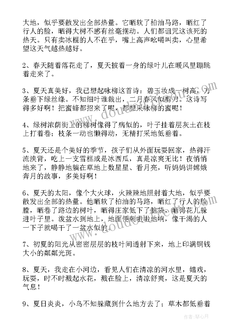 经典夏天感言句子(优质5篇)