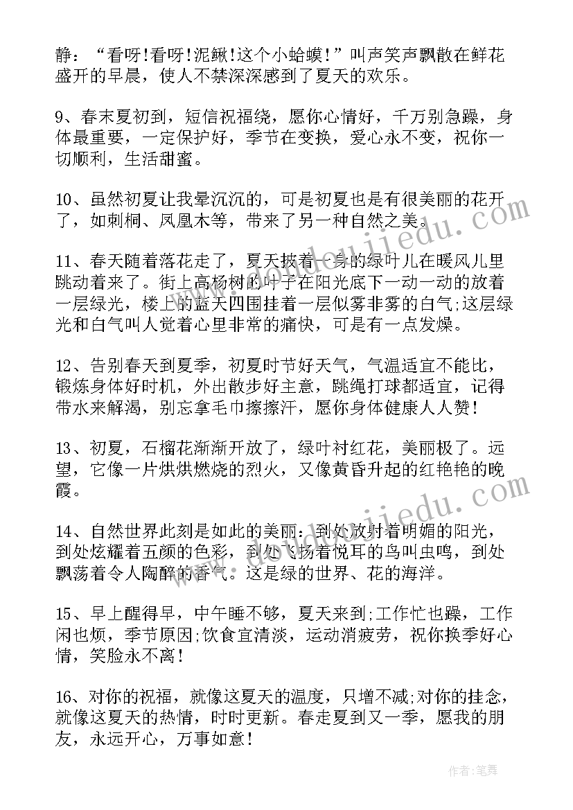 2023年夏天的感悟(优秀7篇)