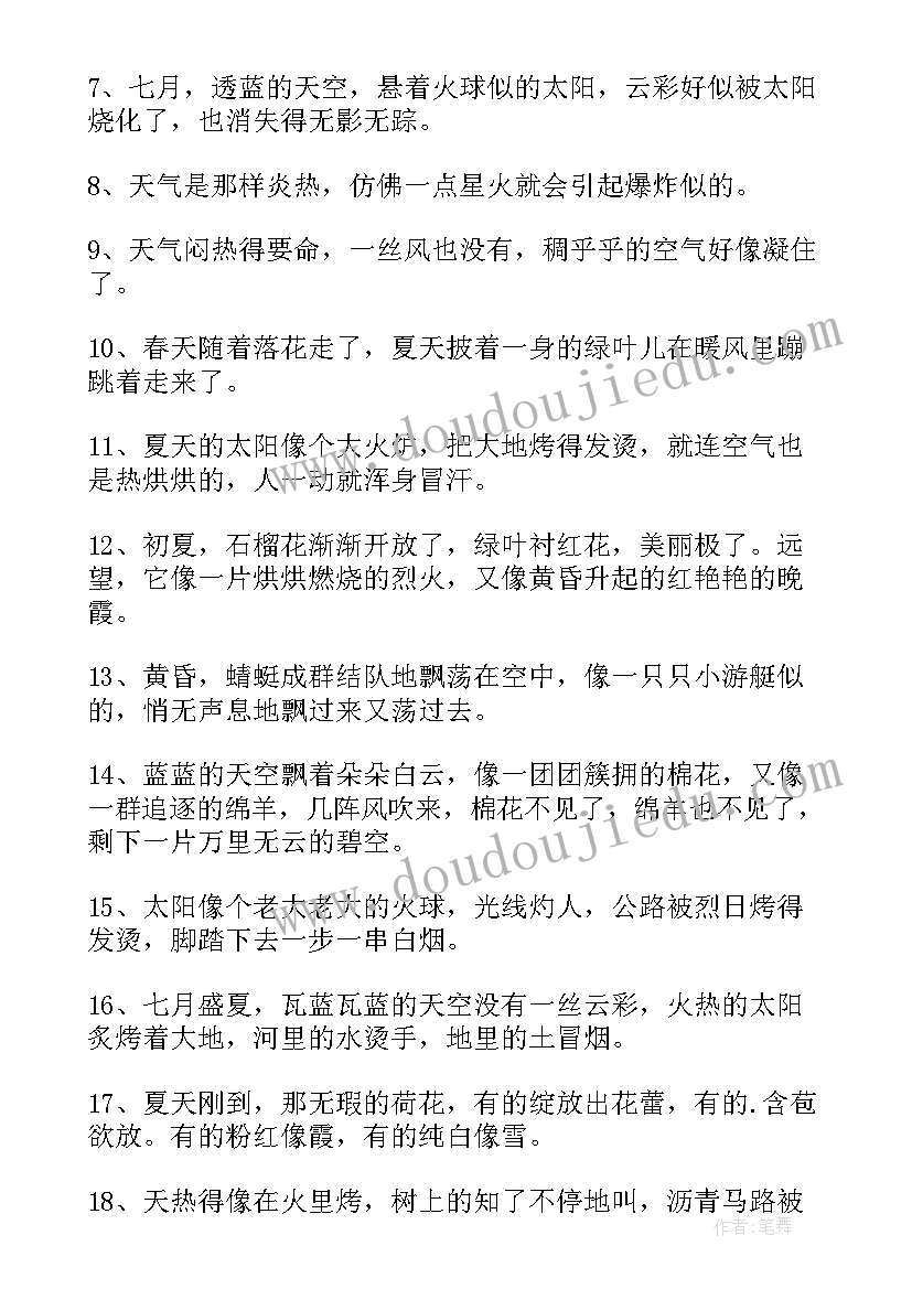 2023年夏天的感悟(优秀7篇)