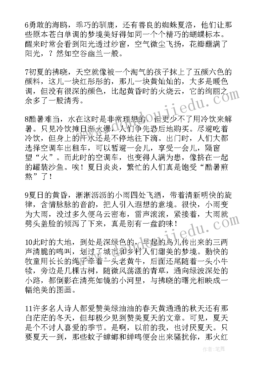 2023年夏天的感悟(优秀7篇)