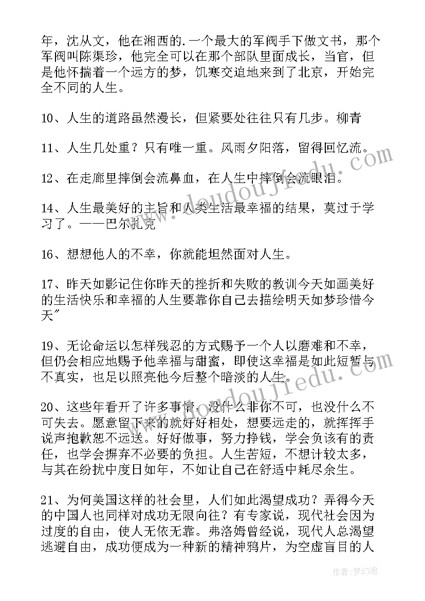 励志人生正能量语录(实用9篇)