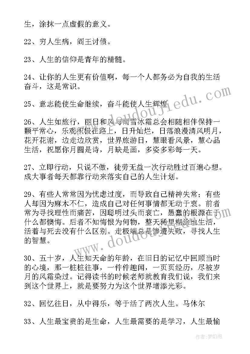 励志人生正能量语录(实用9篇)