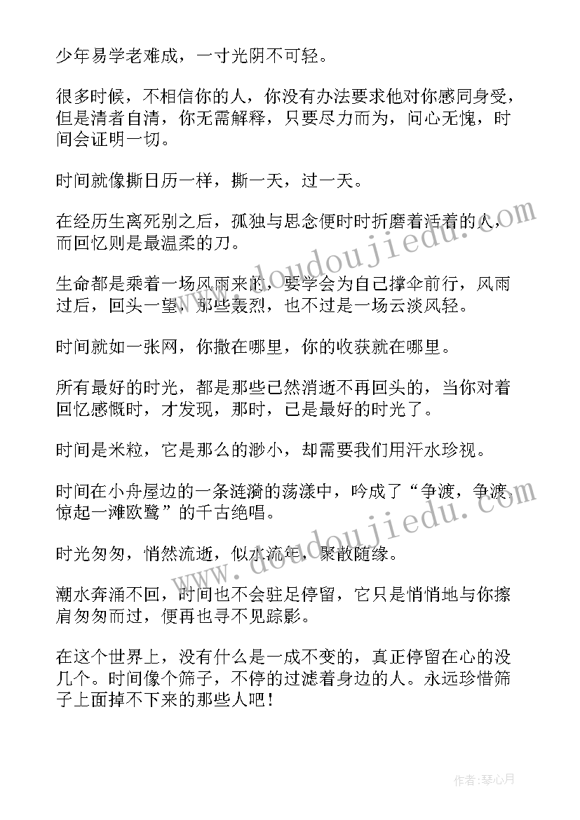 怀念旧时光经典语录 时光慢些走的经典语录(模板6篇)