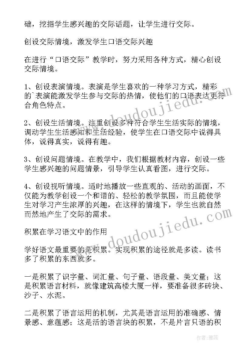 最新高中语文教育教学反思笔记(优秀5篇)