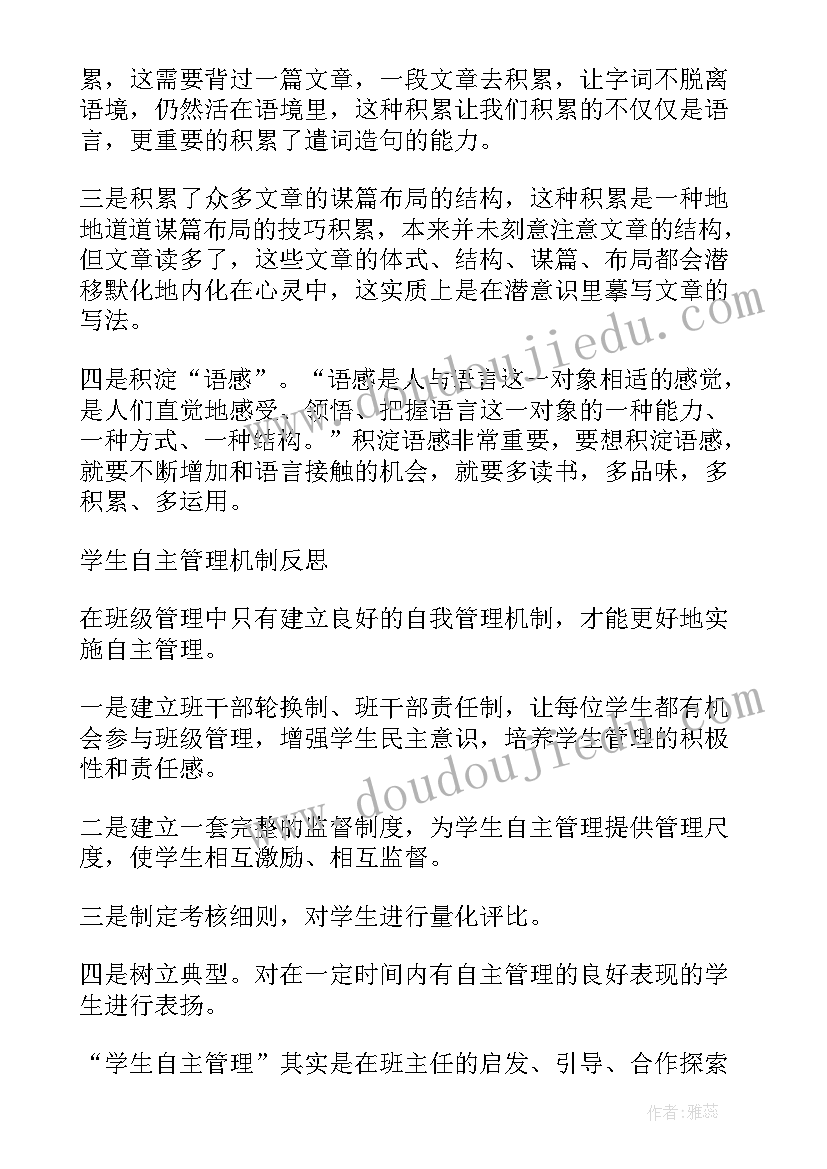 最新高中语文教育教学反思笔记(优秀5篇)