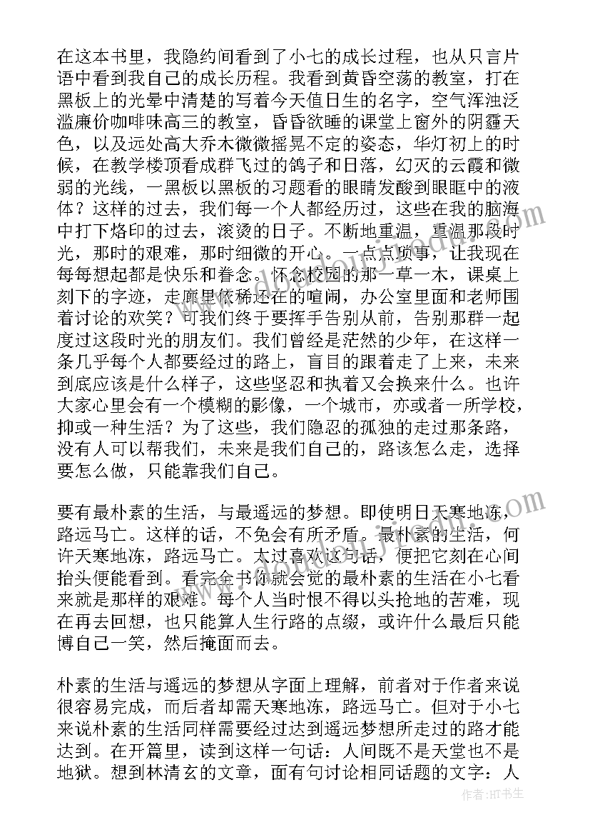 被窝是青春的坟墓读后感(优质5篇)