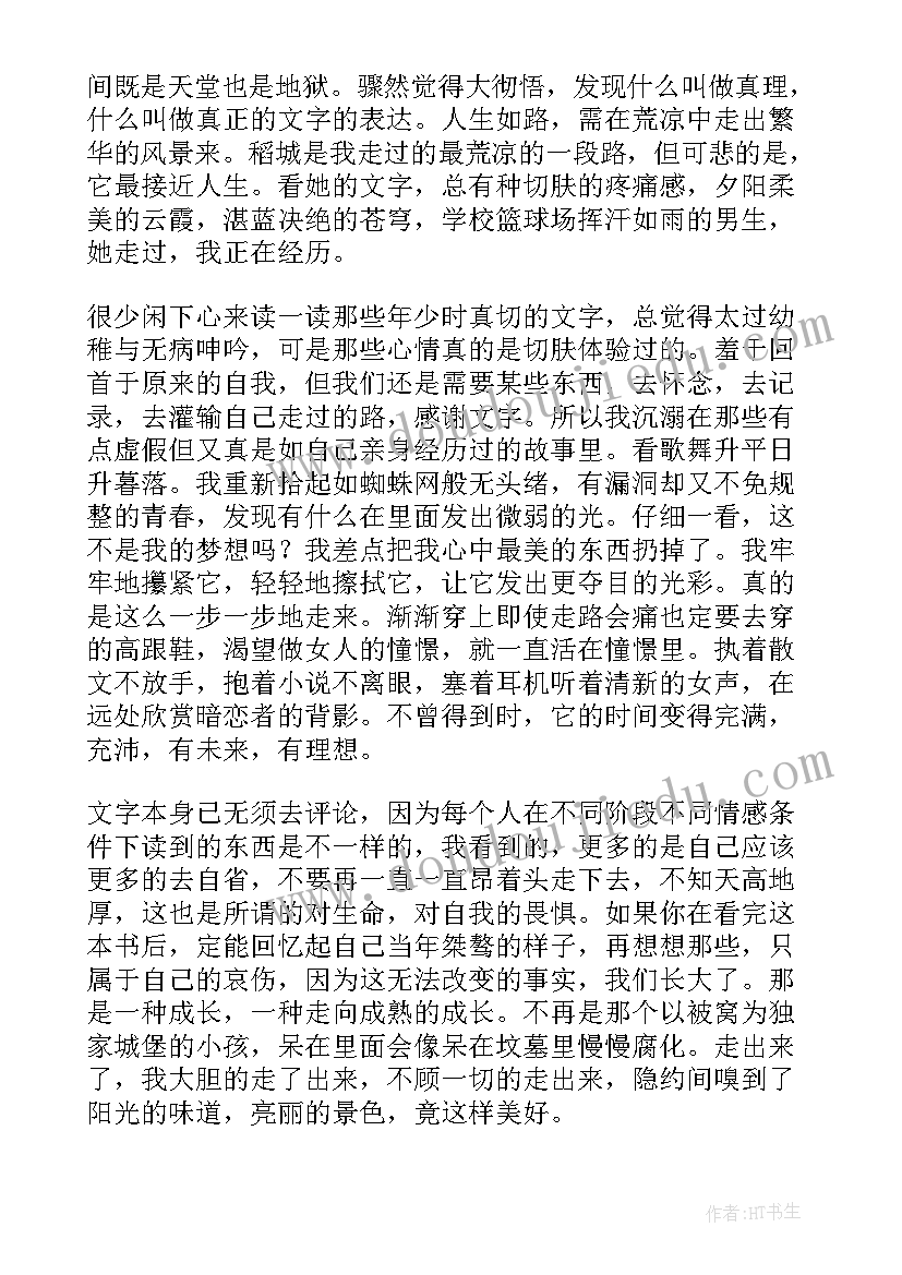 被窝是青春的坟墓读后感(优质5篇)