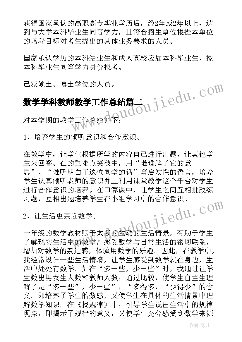 2023年数学学科教师教学工作总结(优秀10篇)