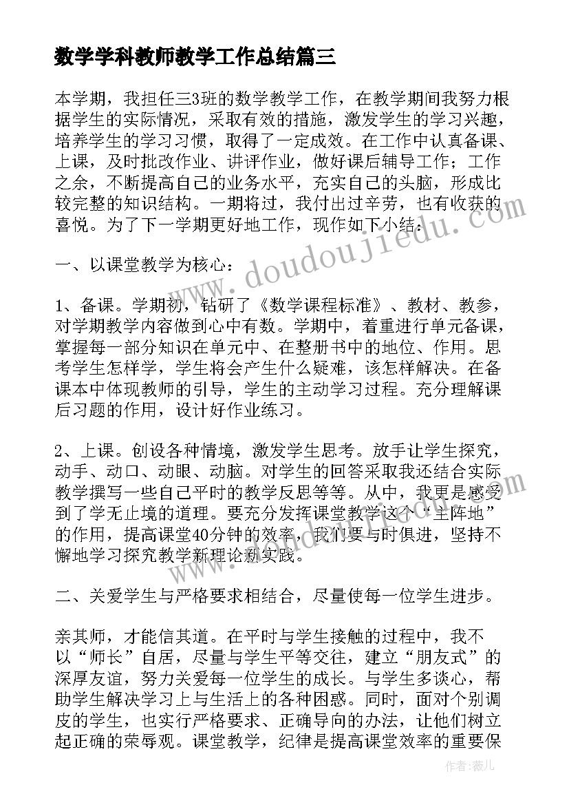 2023年数学学科教师教学工作总结(优秀10篇)