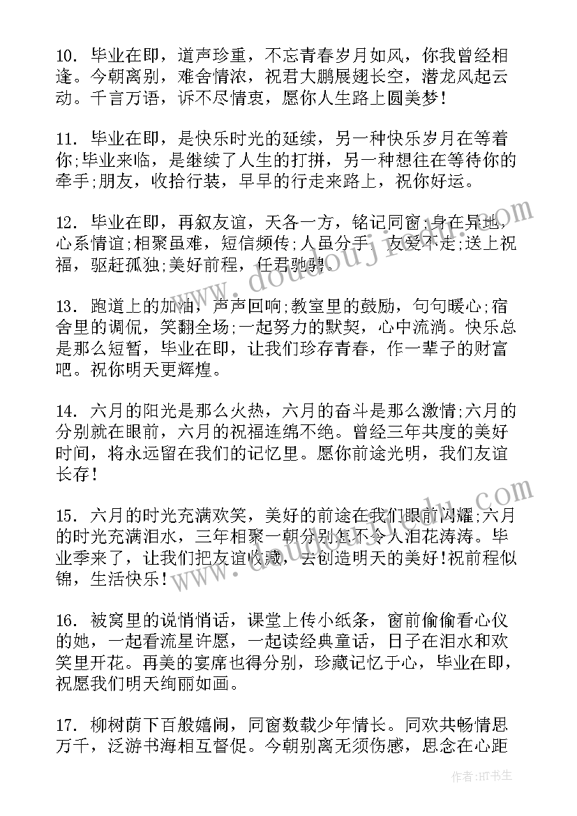 2023年小学毕业告别同学的话 小学生离别毕业赠言(大全5篇)