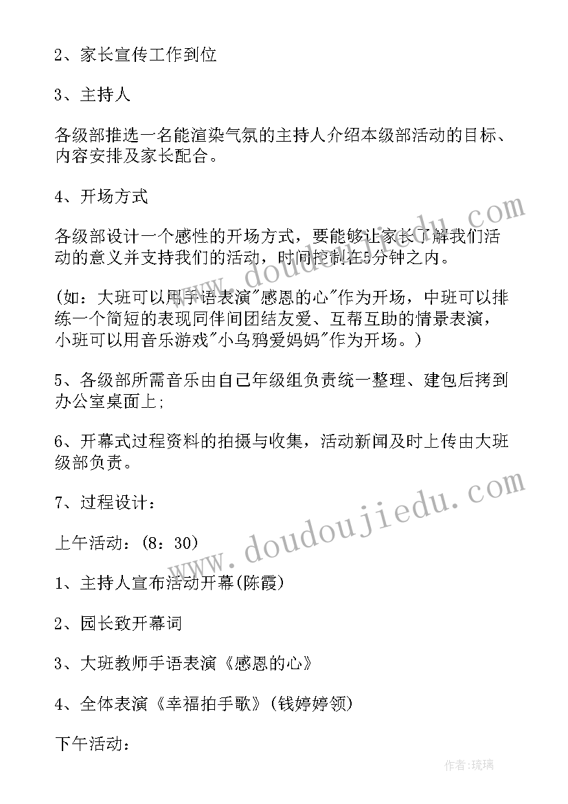 最新幼儿园小班一日活动设计方案(模板5篇)