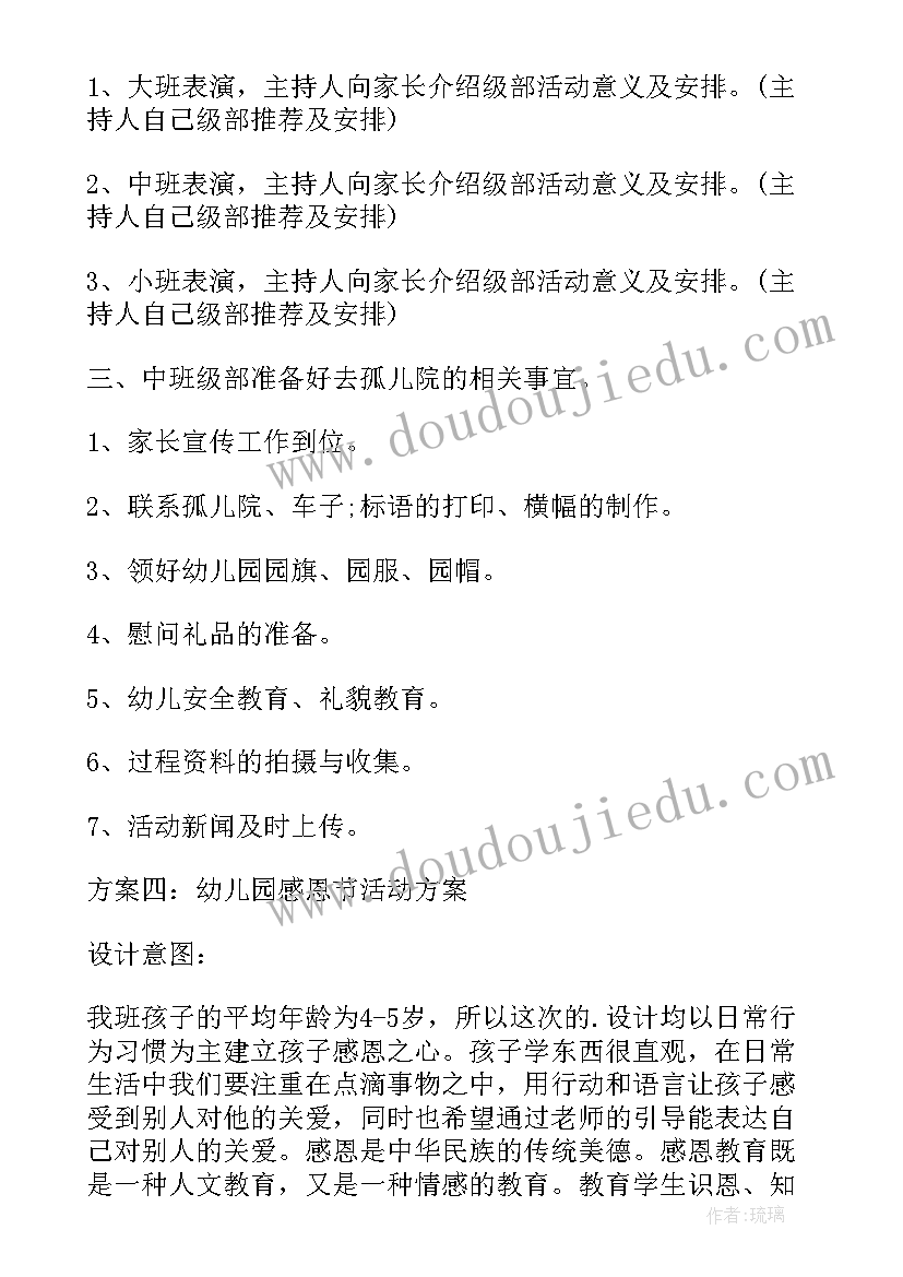 最新幼儿园小班一日活动设计方案(模板5篇)