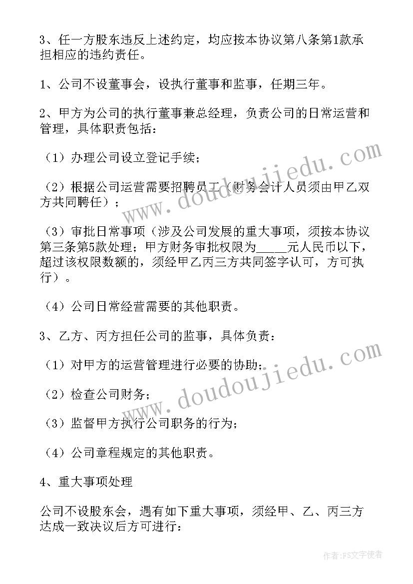 最新股东协议分红合法吗(大全7篇)