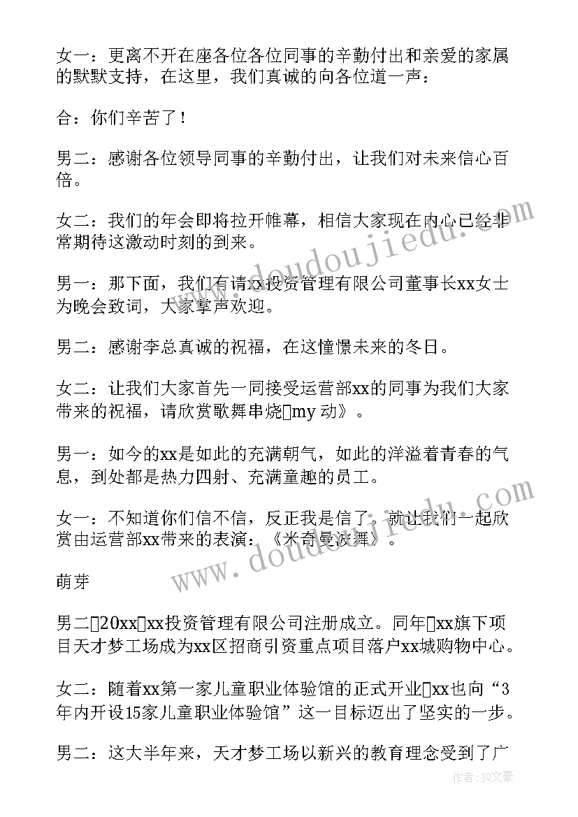 最新年会的主持词(模板7篇)