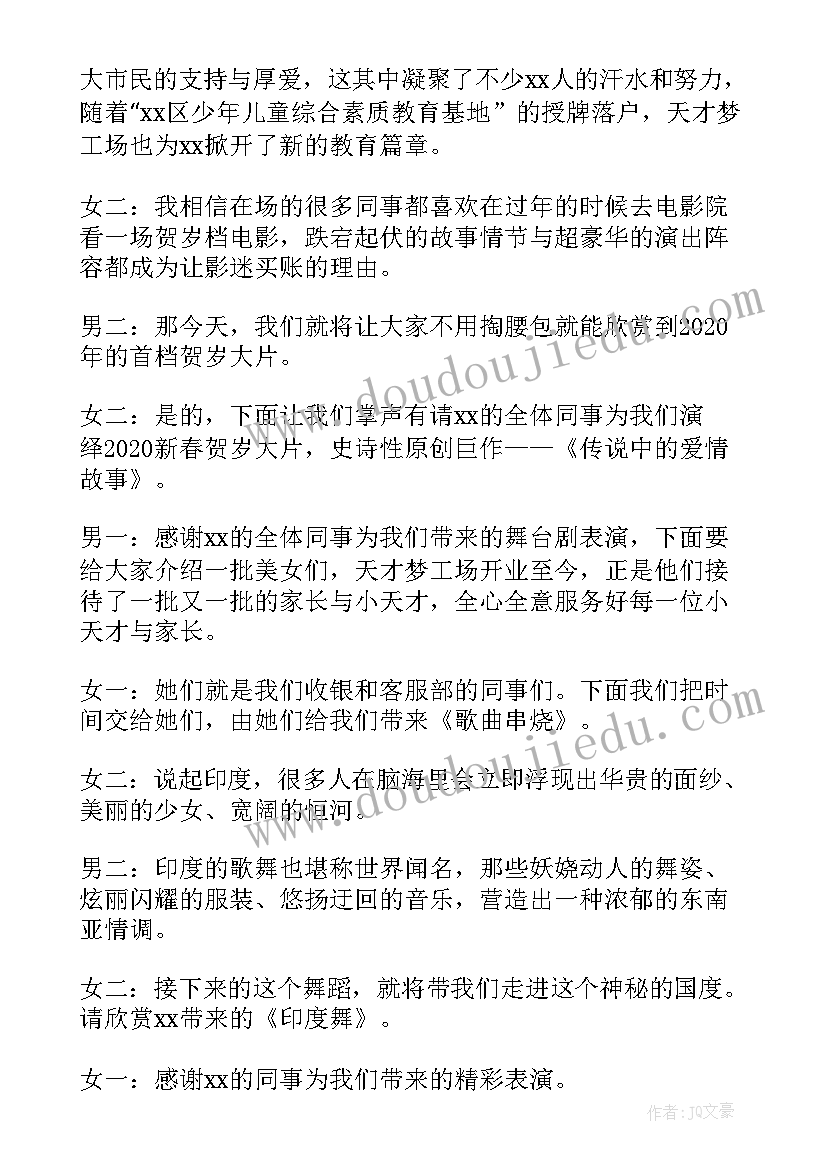 最新年会的主持词(模板7篇)