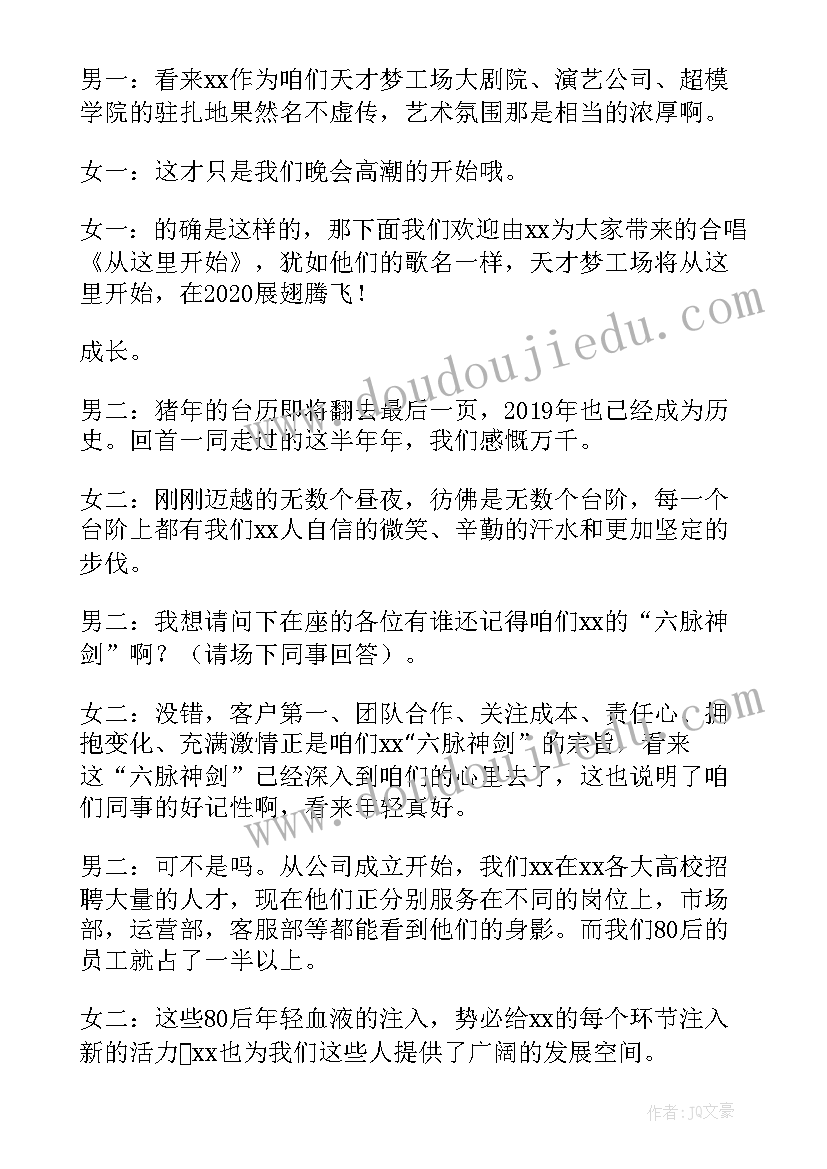 最新年会的主持词(模板7篇)