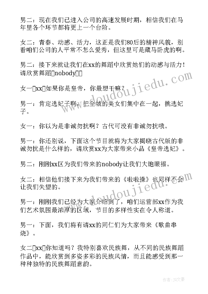 最新年会的主持词(模板7篇)