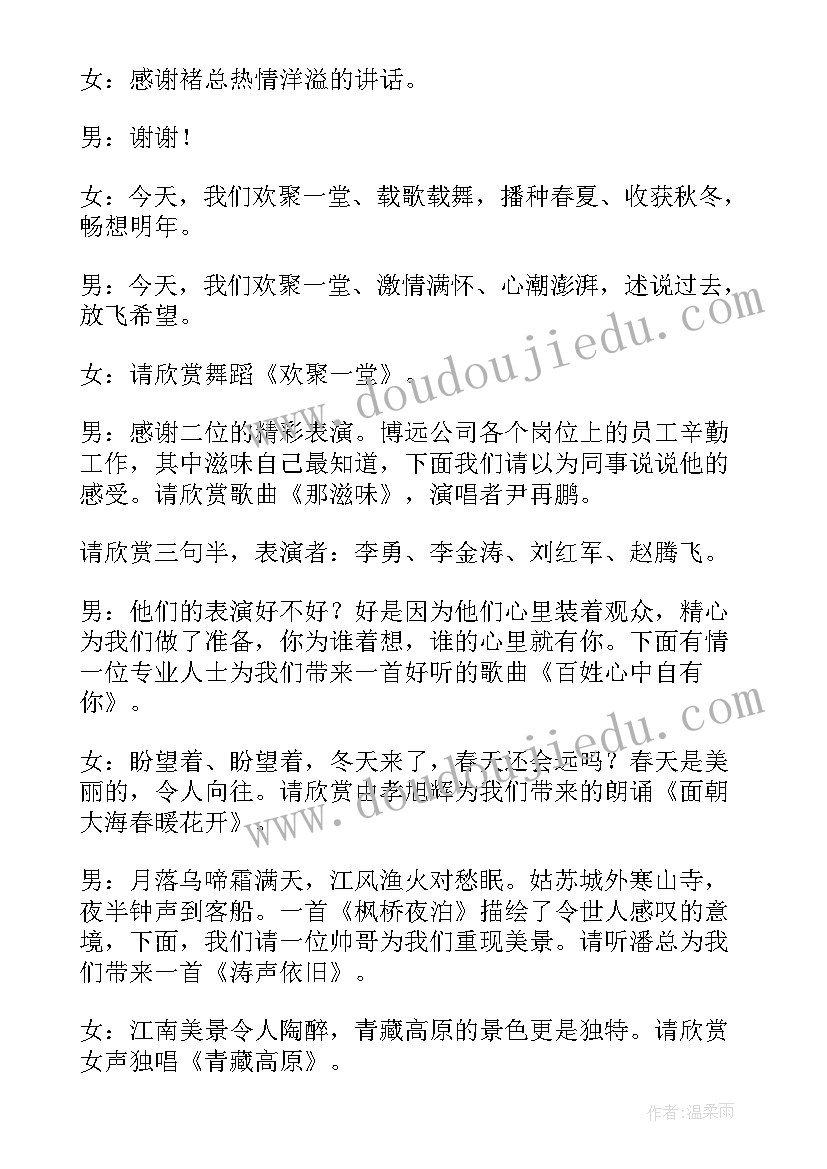 最新乡村文艺晚会主持词 乡村文艺晚会主持词开场白(模板5篇)