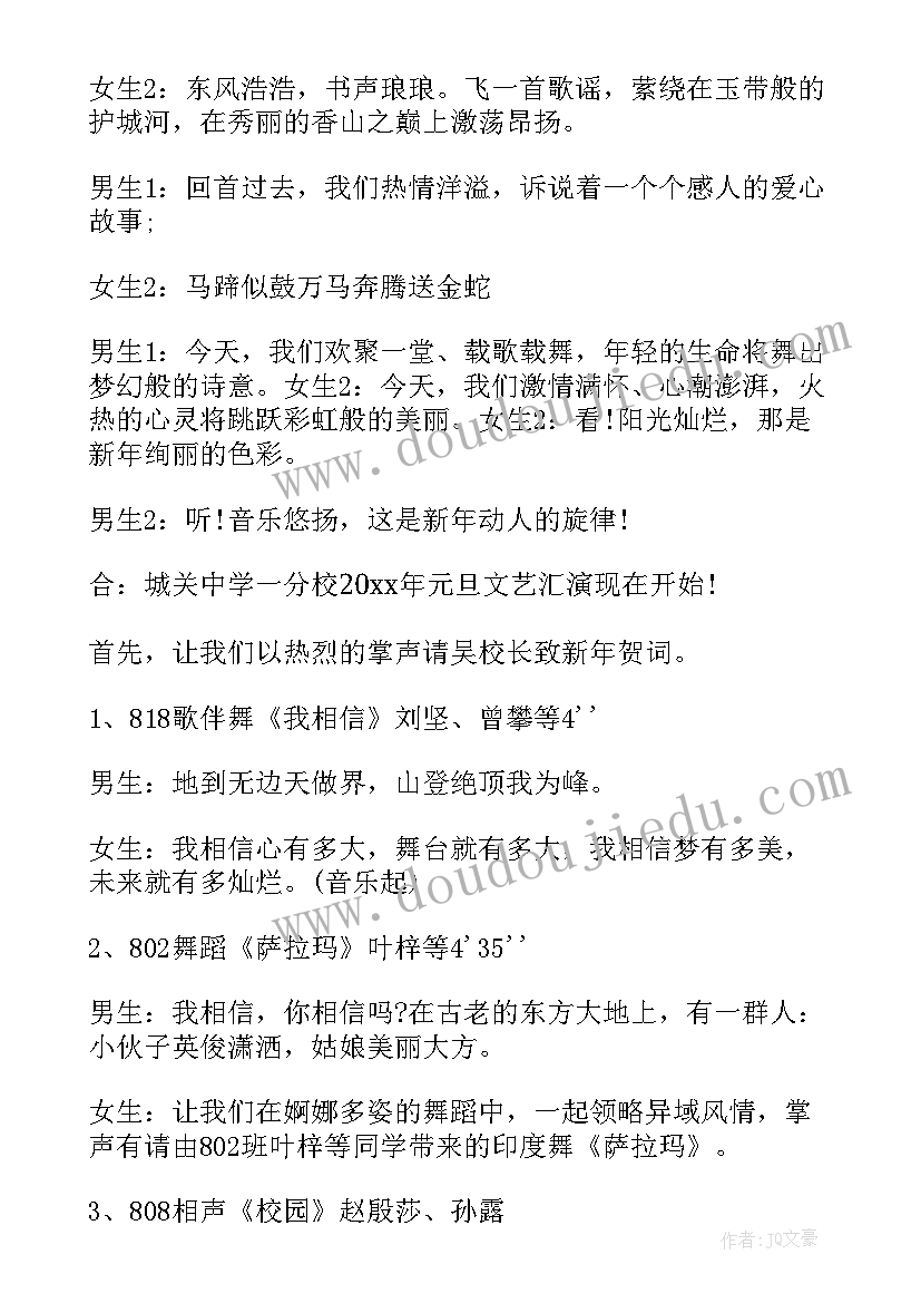 最新学校晚会主持词开场白 学校文艺晚会的主持稿(大全7篇)