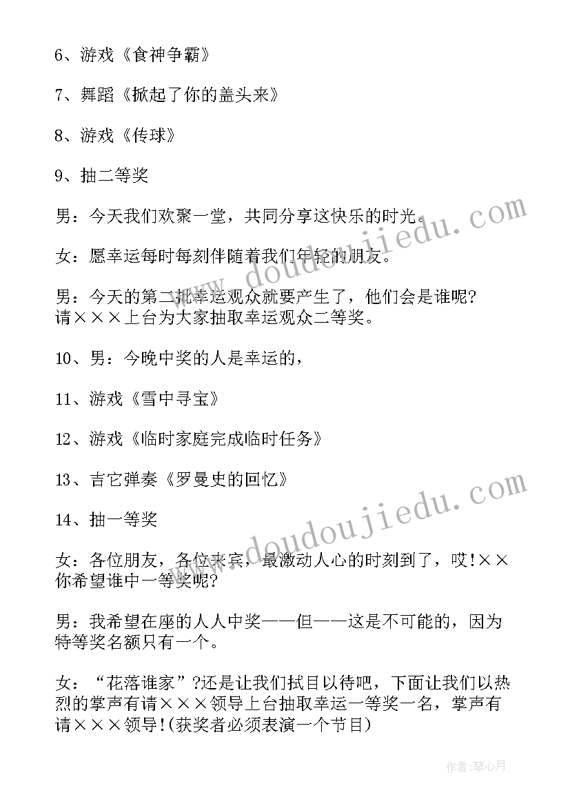 元旦联欢晚会主持词(汇总5篇)