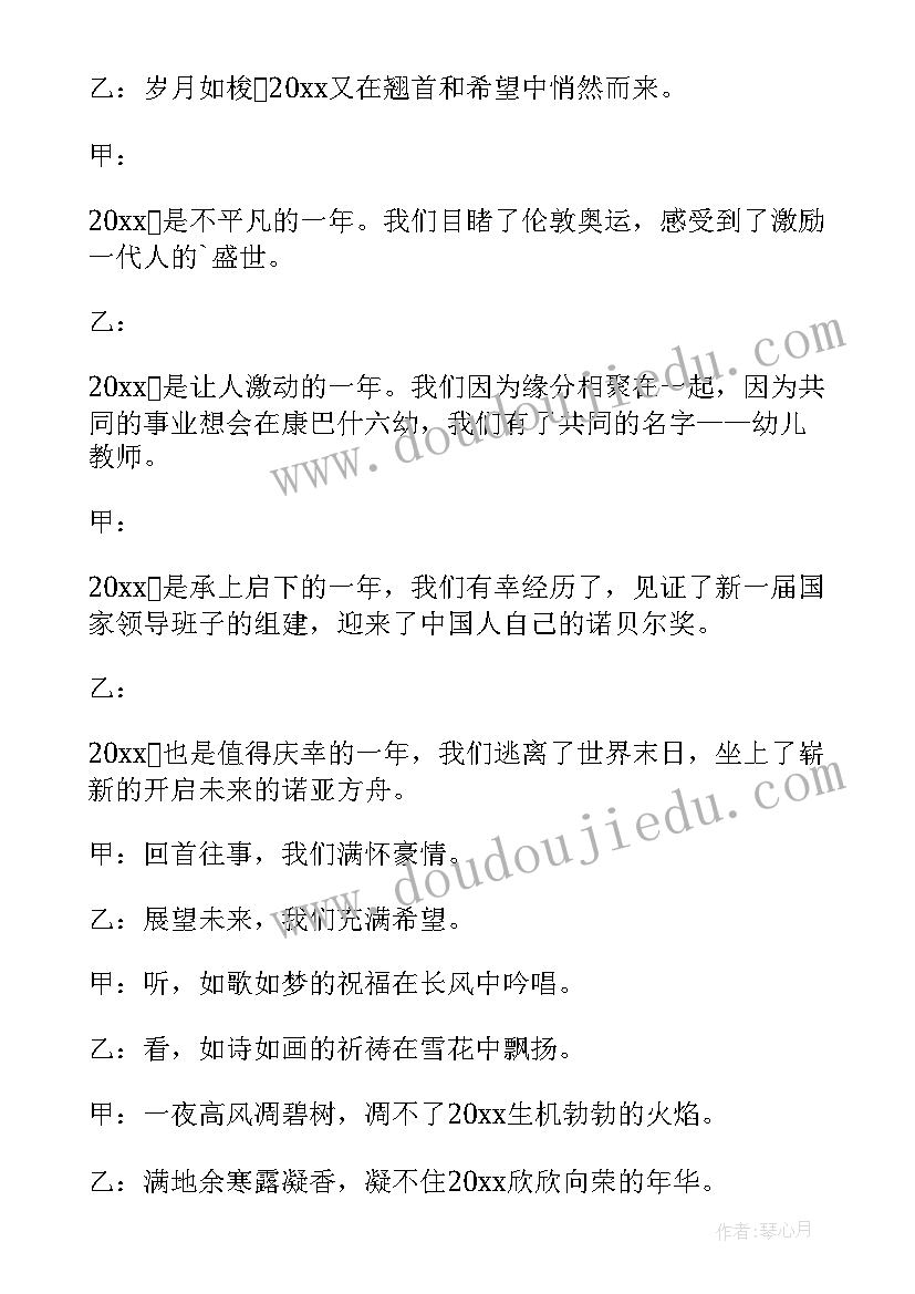 元旦联欢晚会主持词(汇总5篇)