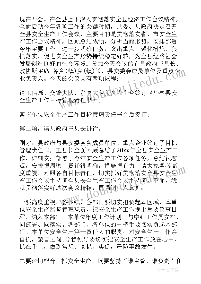 最新重点项目推进会主持词(大全8篇)