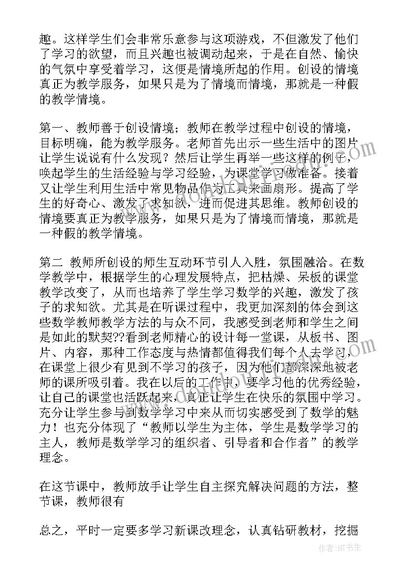 2023年认识小数听课心得体会 秒的认识听课心得体会(精选5篇)