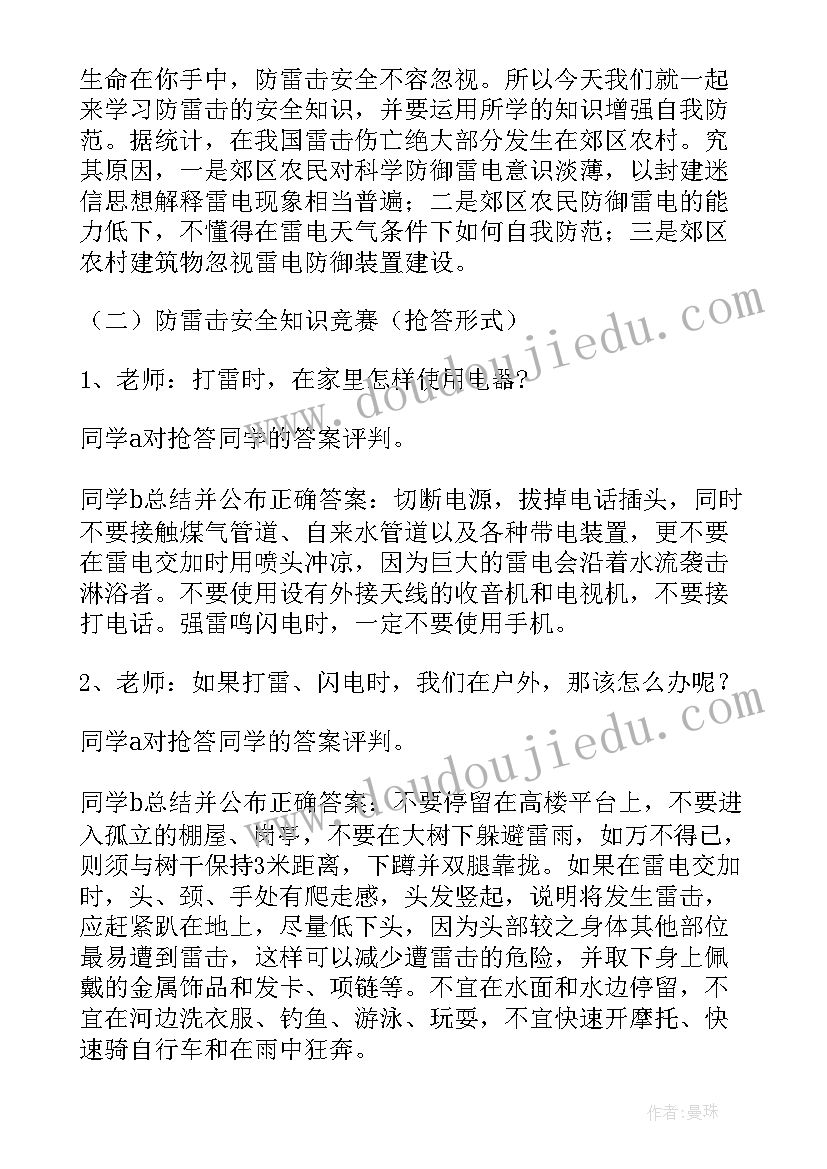 幼儿园防雷电的安全教案(精选5篇)