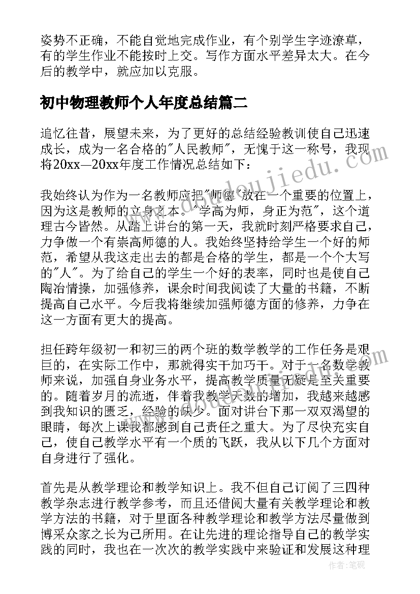 最新初中物理教师个人年度总结 初中老师个人年度工作总结(大全5篇)