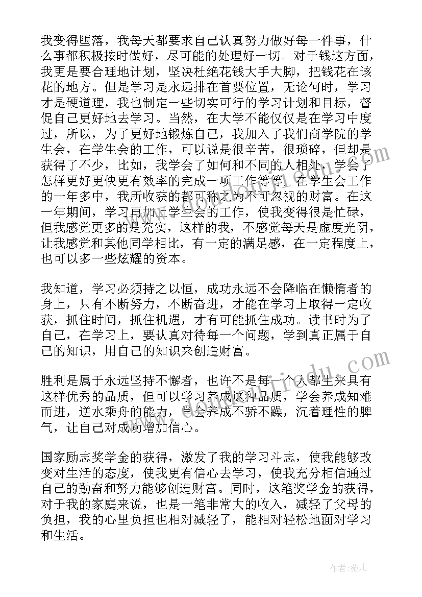 最新大学励志奖学金获奖感言汇集 大学生国家励志奖学金获奖感言(实用5篇)