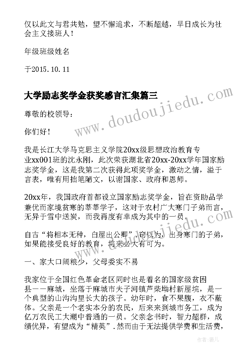 最新大学励志奖学金获奖感言汇集 大学生国家励志奖学金获奖感言(实用5篇)