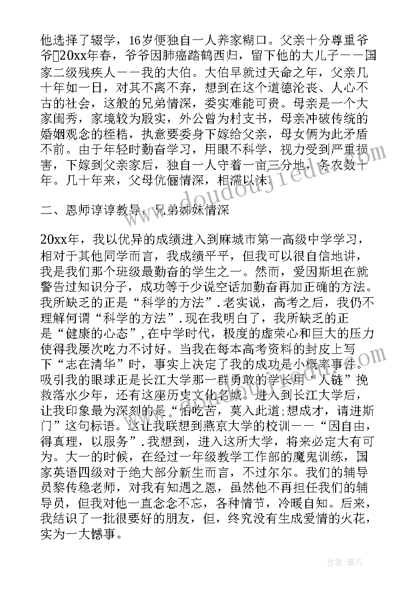 最新大学励志奖学金获奖感言汇集 大学生国家励志奖学金获奖感言(实用5篇)