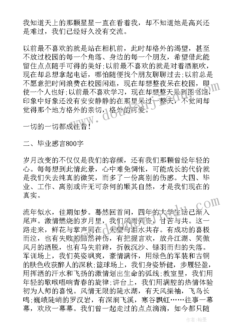 毕业励志感言精辟 毕业励志感言(优秀5篇)