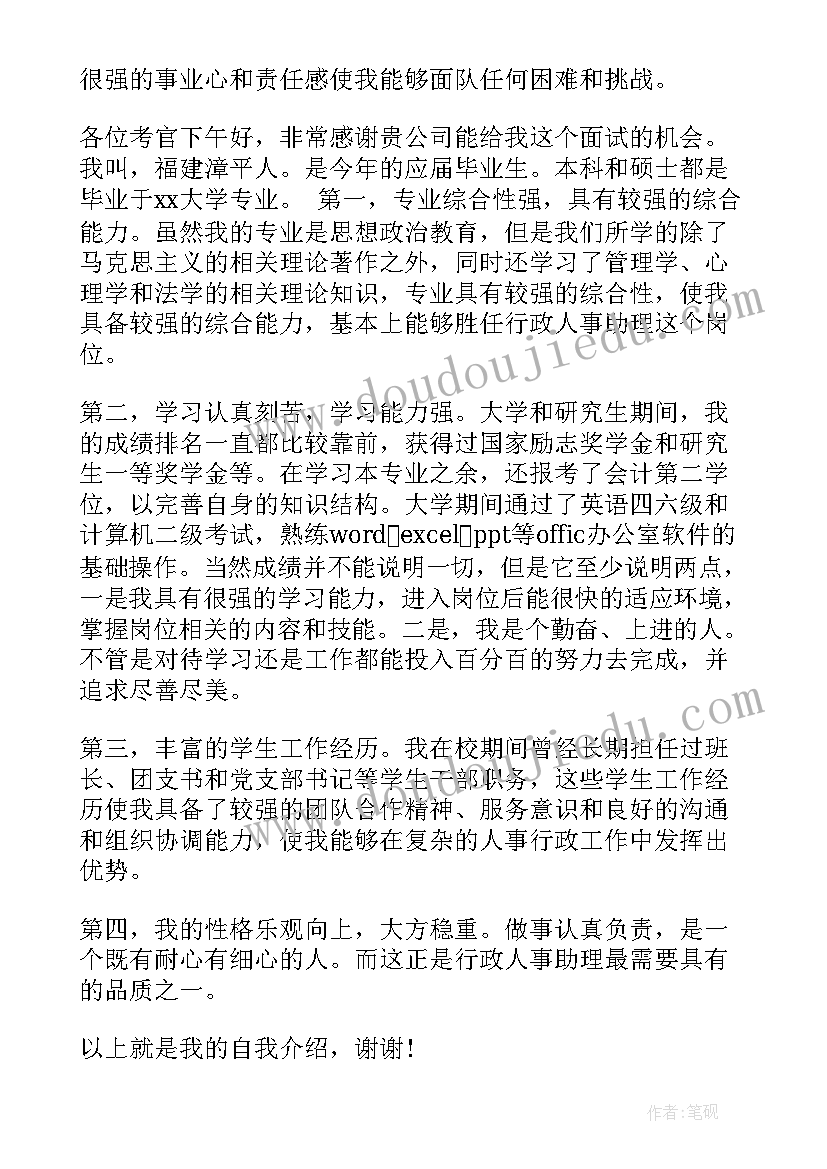 第一次面试行政专员自我介绍(实用5篇)