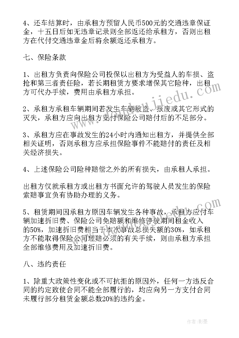 最新公司租车协议书(大全5篇)