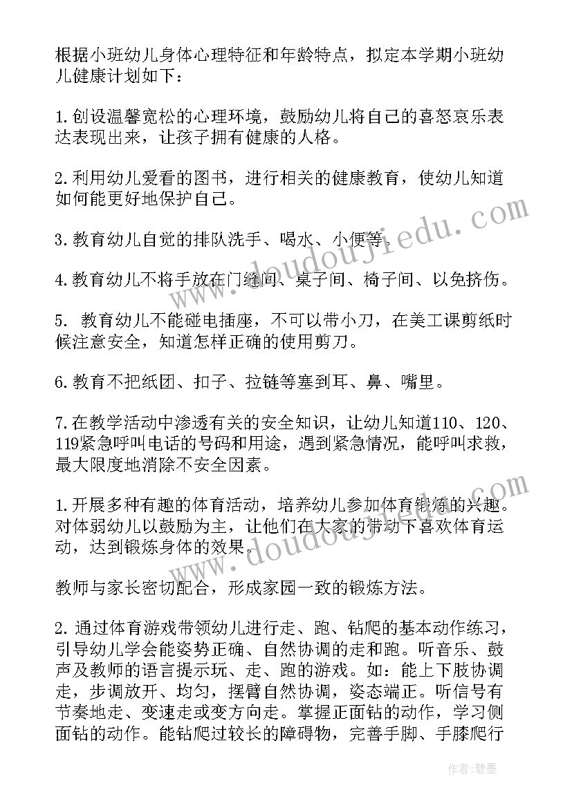 2023年幼儿园月工作计划教育教学(大全7篇)