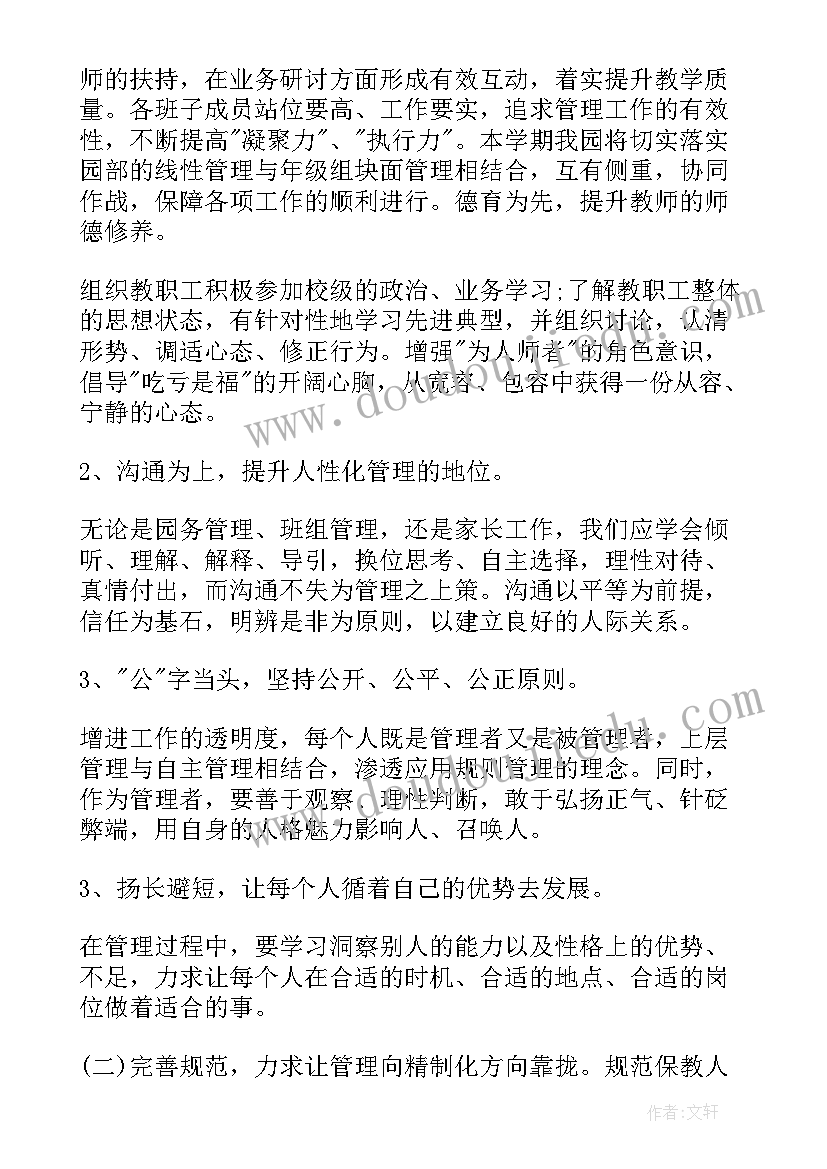 2023年幼儿园新学期工作计划版教学反思 幼儿园新学期工作计划(优质5篇)