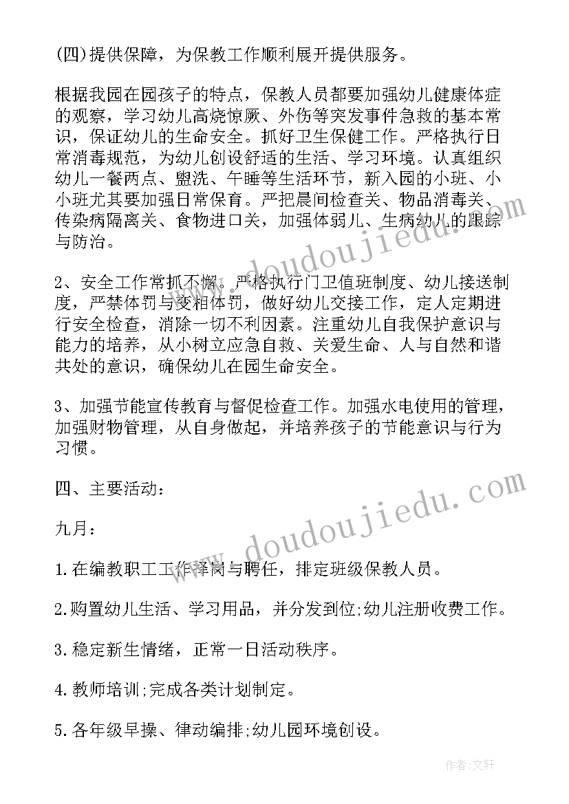 2023年幼儿园新学期工作计划版教学反思 幼儿园新学期工作计划(优质5篇)