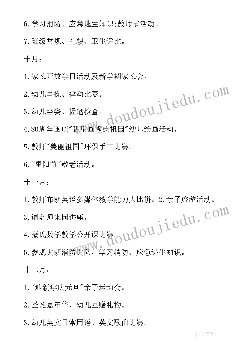 2023年幼儿园新学期工作计划版教学反思 幼儿园新学期工作计划(优质5篇)