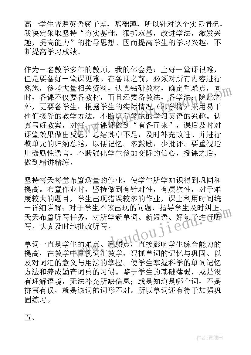 最新高一英语教学工作总结的题目(优秀7篇)