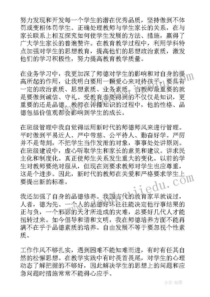 初中物理教师师德师风个人总结 师德师风个人总结(优质10篇)