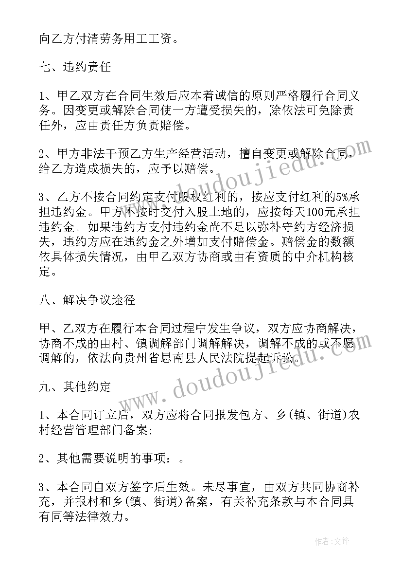 2023年土地承包经营权确权申请书(优质5篇)