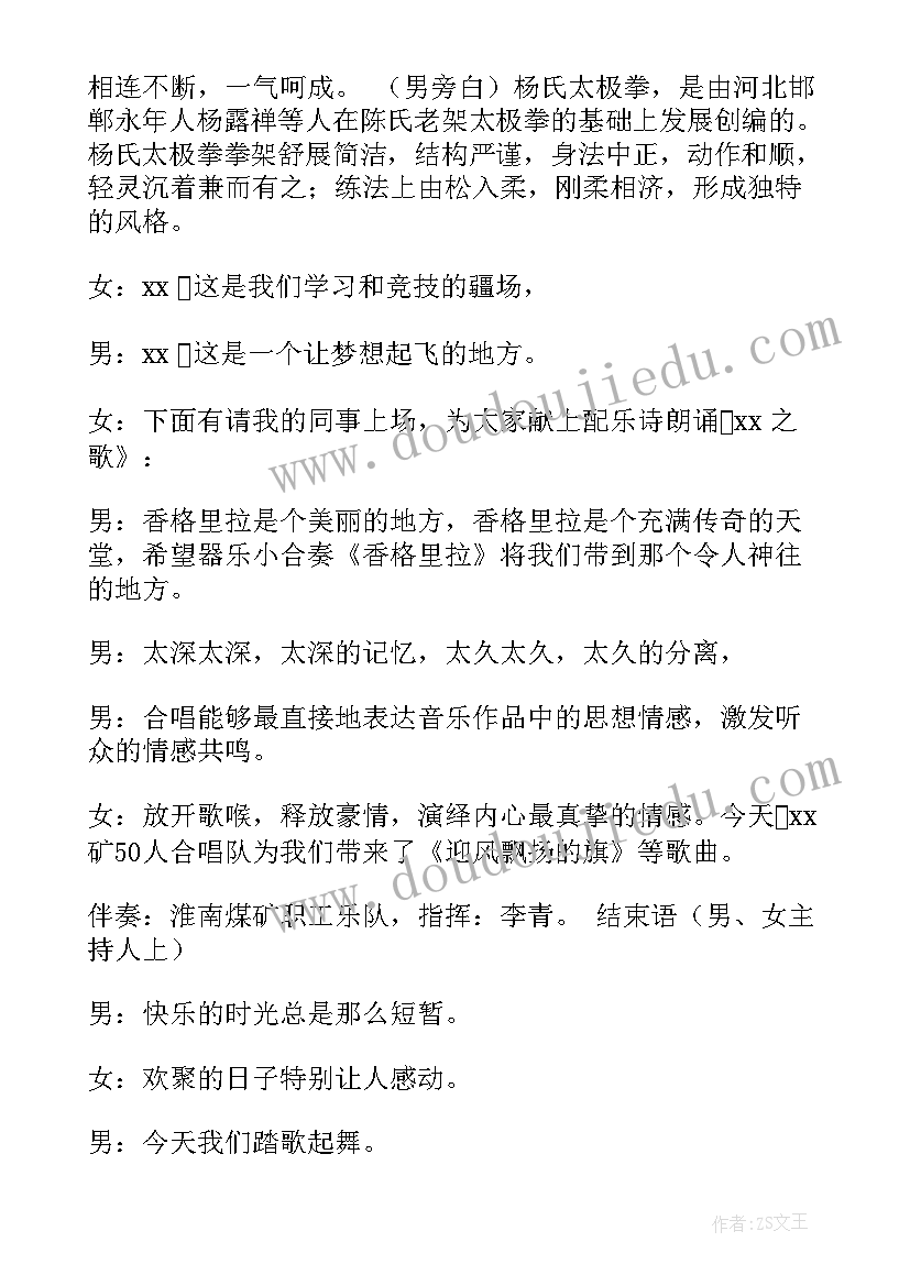 联欢主持词开场白(优秀10篇)