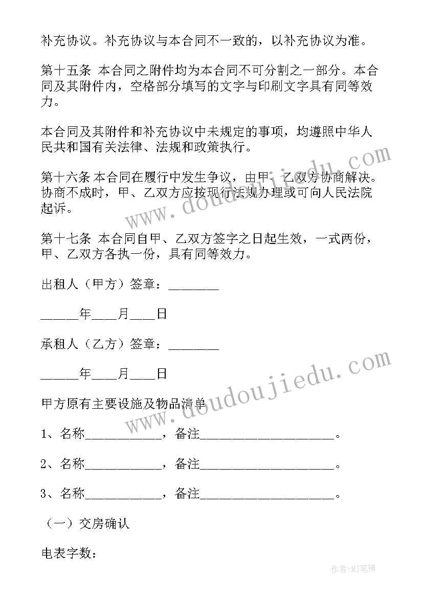 个人租房合同完整版(优秀9篇)