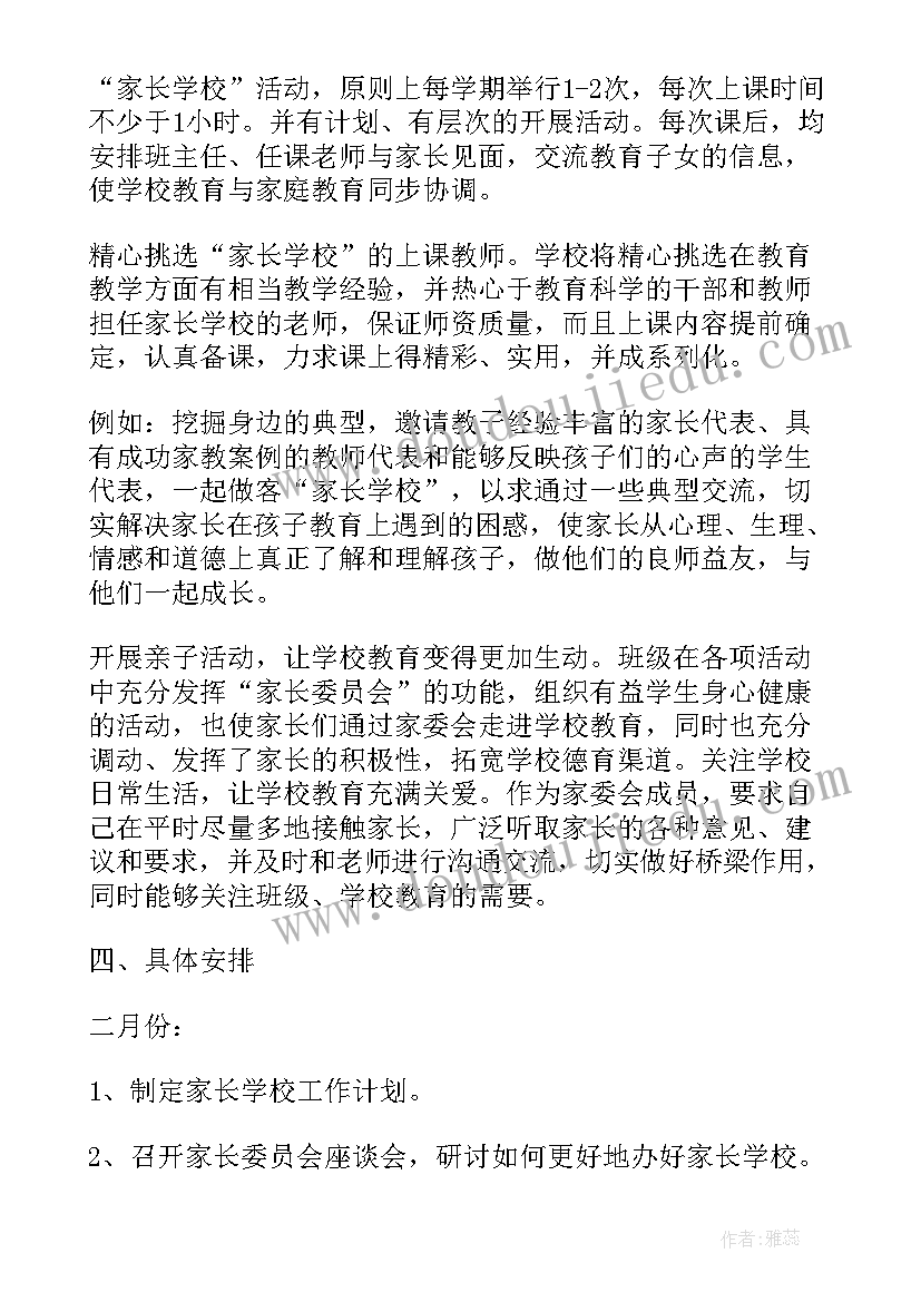 最新中小学家长工作计划(模板5篇)